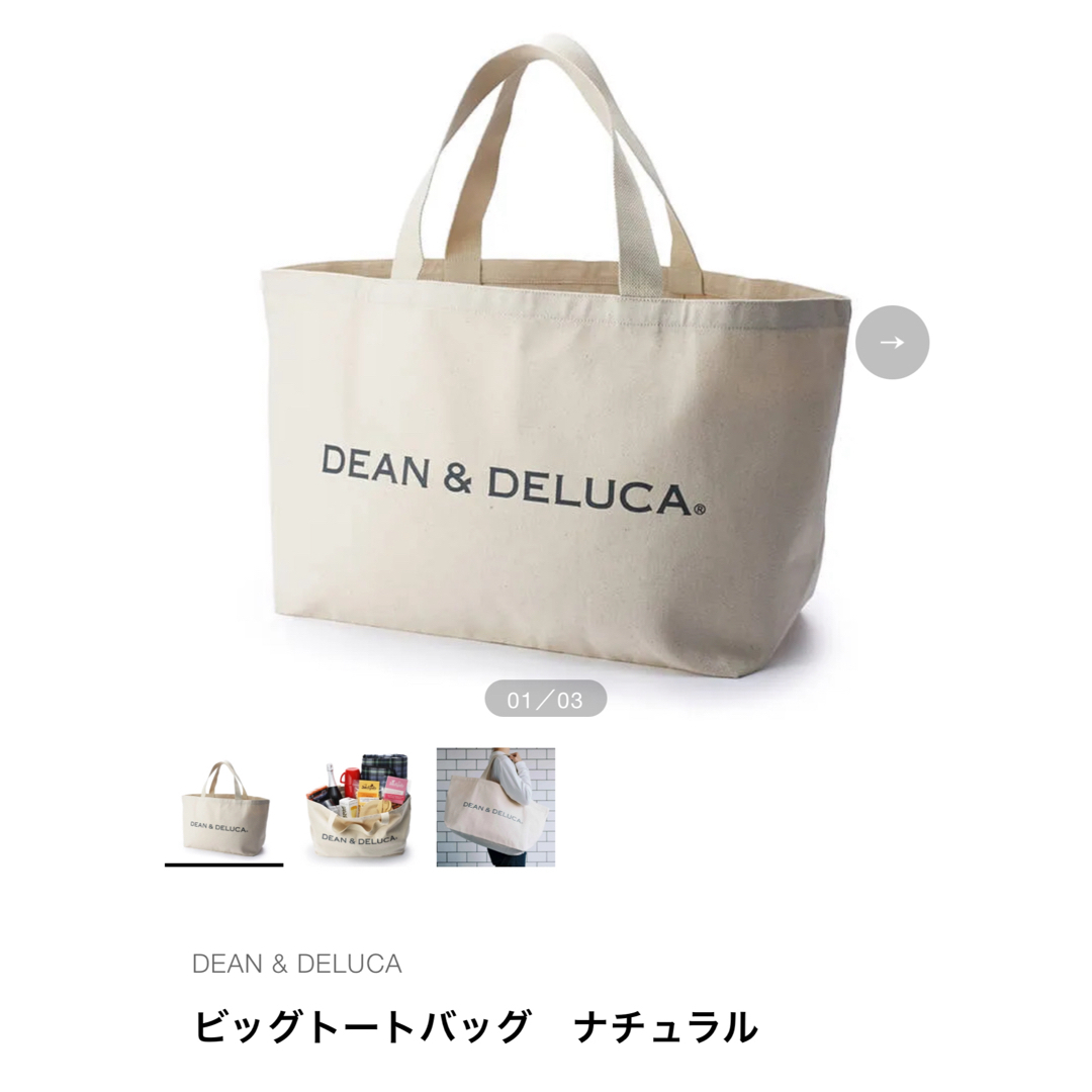DEAN & DELUCA(ディーンアンドデルーカ)のDEAN & DELUCA ビッグトートバッグ　ナチュラル レディースのバッグ(トートバッグ)の商品写真