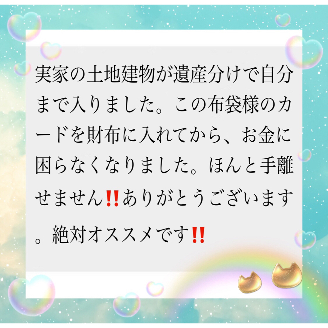 超金運アップ布袋様&一億円の四つ葉カードとタイガーアイのお守りセット レディースのファッション小物(財布)の商品写真