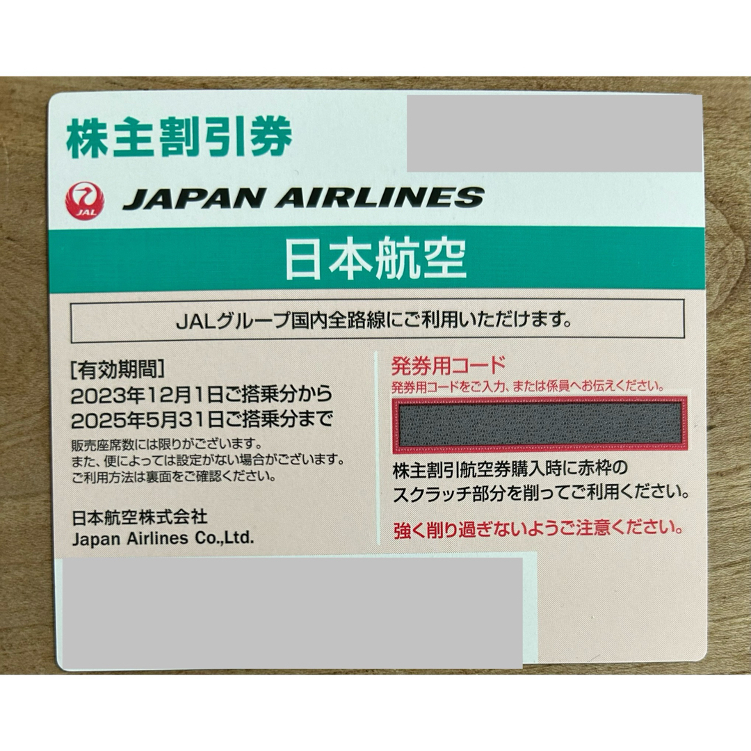 JAL(日本航空)(ジャル(ニホンコウクウ))の【10枚】JAL株主優待券 チケットの優待券/割引券(その他)の商品写真