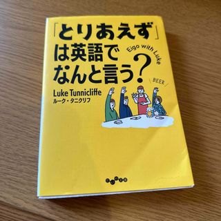 「とりあえず」は英語でなんと言う？(その他)