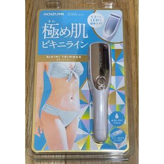 コイズミ(KOIZUMI)の新品未使用 コイズミ　KOIZUMI ビキニトリマー(その他)