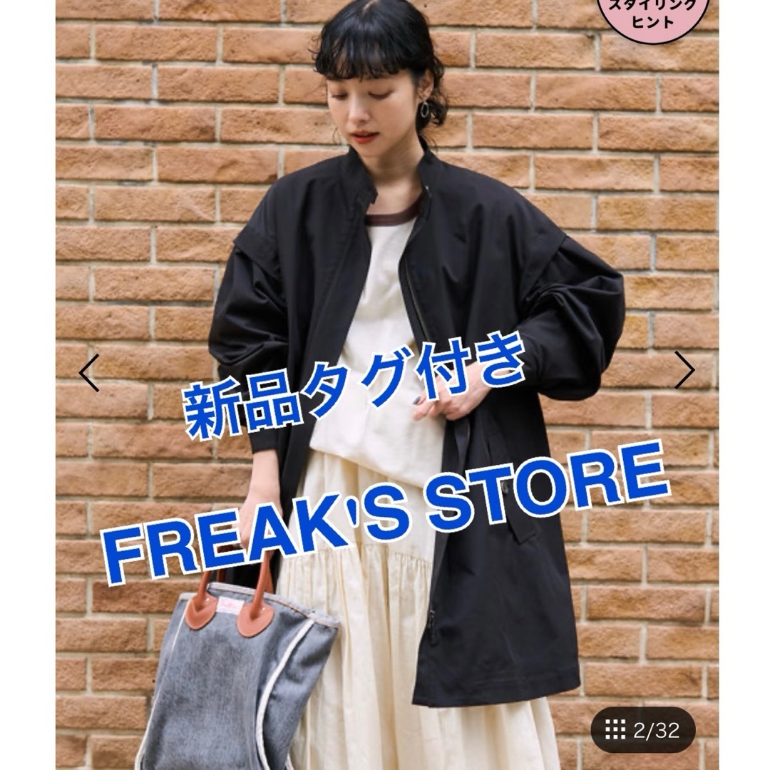 FREAK'S STORE(フリークスストア)の新品タグ付 スタンドネックミニフレアコート フリークスストア FREAK'S レディースのアクセサリー(ピアス)の商品写真