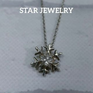 スタージュエリー(STAR JEWELRY)の【匿名配送】 スタージュエリー ネックレス SV925 3.3g 雪の結晶(ネックレス)