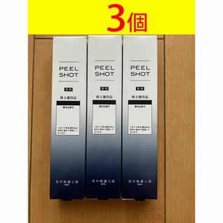 新品未開封【送料無料】北の快適工房 ピールショット 25g×3本 北の達人(その他)