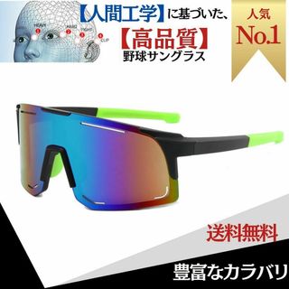 野球サングラス UVカットサングラス　野球　UV　眼鏡 新品　サングラス(その他)