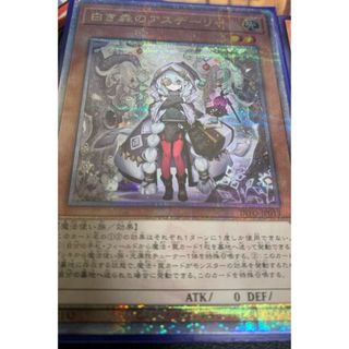 ユウギオウ(遊戯王)の白き森のアステーリャ QCSE・25thシク INFO-JP013(シングルカード)