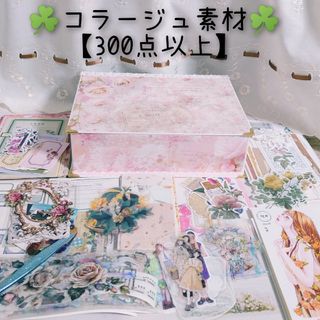 🧸コラージュ素材【300点以上】お裾分けBOX🧸