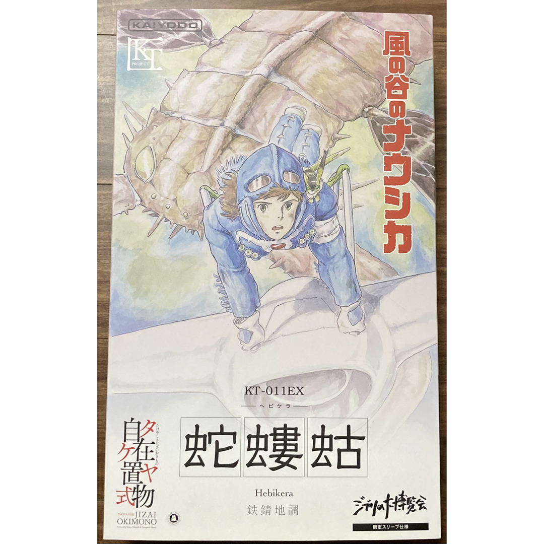 ジブリ(ジブリ)の風の谷のナウシカ 海洋堂 タケヤ式自在置物 KT-011EX 蛇螻蛄 鉄錆地調 エンタメ/ホビーのフィギュア(アニメ/ゲーム)の商品写真