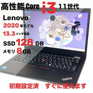 レノボ(Lenovo)のLenovo ThinkPad L13 Gen 2 2020年モデル 初期設定済(ノートPC)