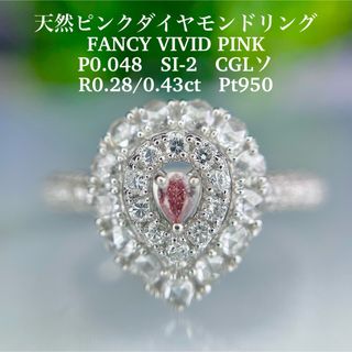 新品 天然ピンクダイヤモンドリングFANCY VIVID PINK0.048ct(リング(指輪))