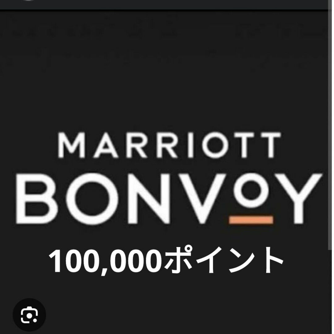 マリオットボンヴォイ 100,000 ポイント Marriott Bonvoy チケットの優待券/割引券(宿泊券)の商品写真