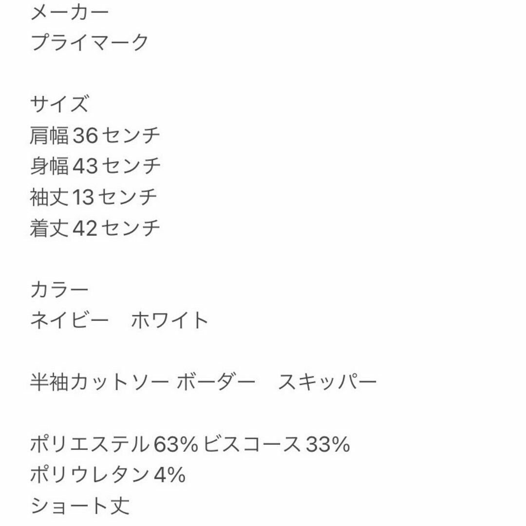 PRIMARK(プライマーク)のプライマーク　半袖カットソー　S　ネイビー　ホワイト　ボーダー　スキッパー レディースのトップス(カットソー(半袖/袖なし))の商品写真