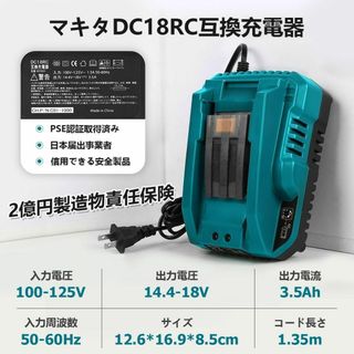 マキタ DC18RC 互換充電器 マキタ バッテリー14.4～18v充電器 BL(バッテリー/充電器)