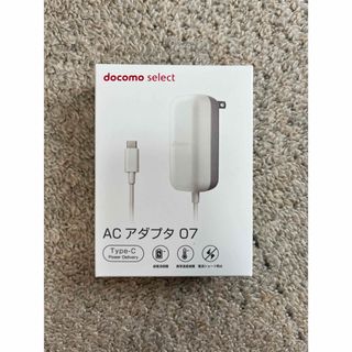 エヌティティドコモ(NTTdocomo)の【値下げ】docomo ACアダプタ 07(バッテリー/充電器)