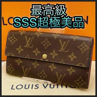 ルイヴィトン(LOUIS VUITTON)の【NEW】ルイヴィトン　モノグラム　長財布　ポルトフォイユサラ　美品(財布)