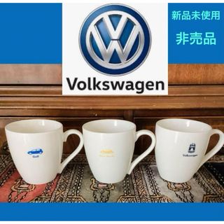 Volkswagen - フォルクスワーゲン　オリジナルマグカップ3個セット　VW 非売品　ノベルティ