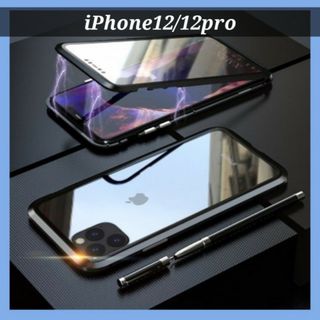 iPhone12ケース 両面ガードのガラスケース スカイケース マグネットカバー