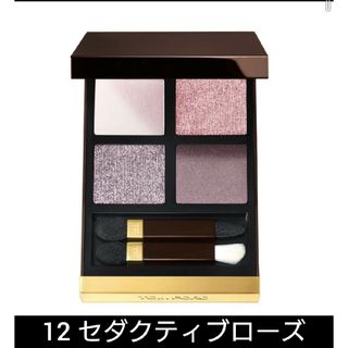 トムフォードビューティ(TOM FORD BEAUTY)のトムフォード アイカラークォード 12(アイシャドウ)