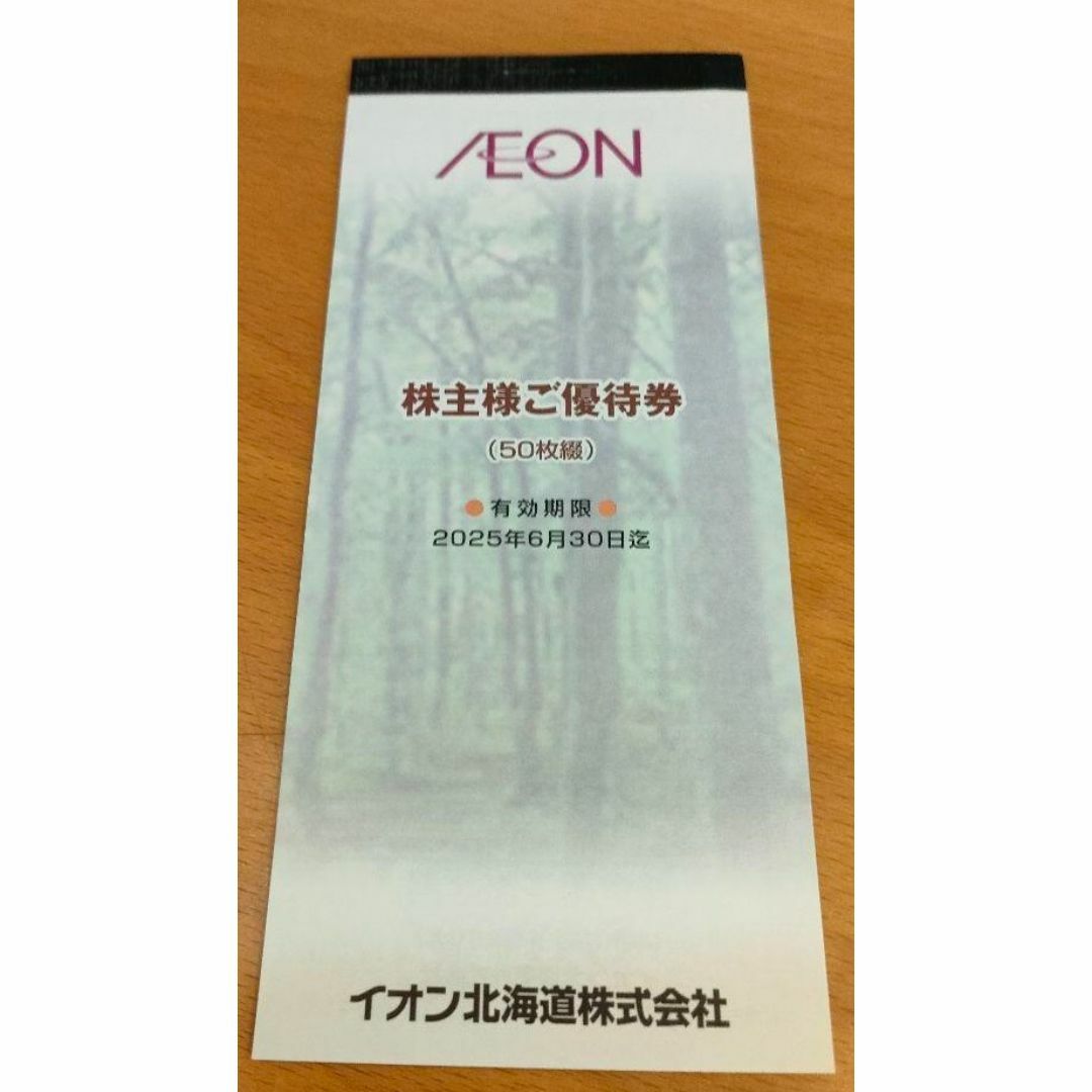 イオン北海道株主優待5,000円分 【匿名配送】 チケットの優待券/割引券(ショッピング)の商品写真