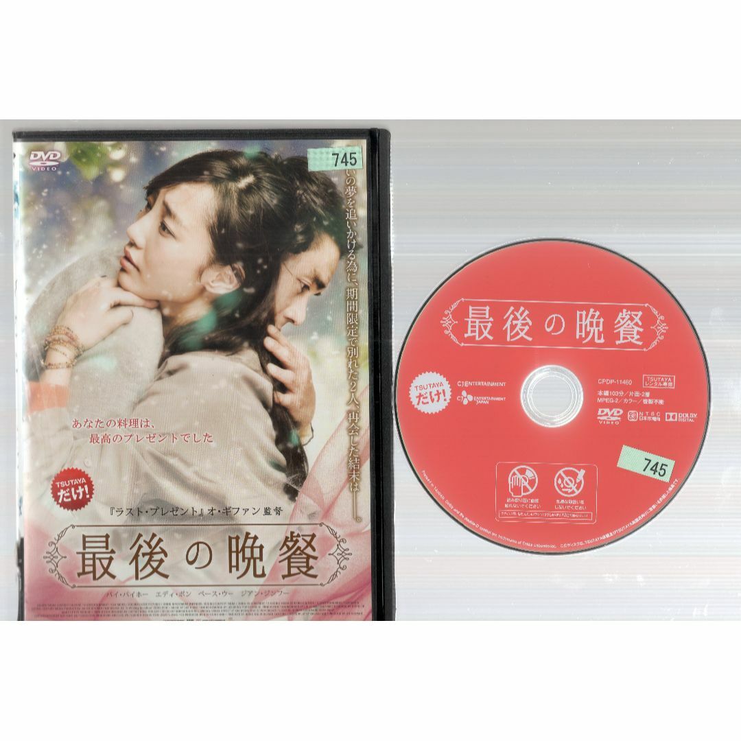 rd07746　最後の晩餐　中古DVD エンタメ/ホビーのDVD/ブルーレイ(TVドラマ)の商品写真