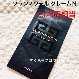 ジバンシィ(GIVENCHY)の新品未使用　ジバンシー　ジバンシイ　ソワンノワールクレームN サンプル(フェイスクリーム)