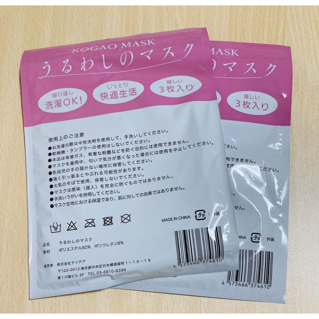 小顔に見せる魔法のマスク　ピンクとブラウン　各2枚ずつ インテリア/住まい/日用品のインテリア/住まい/日用品 その他(その他)の商品写真