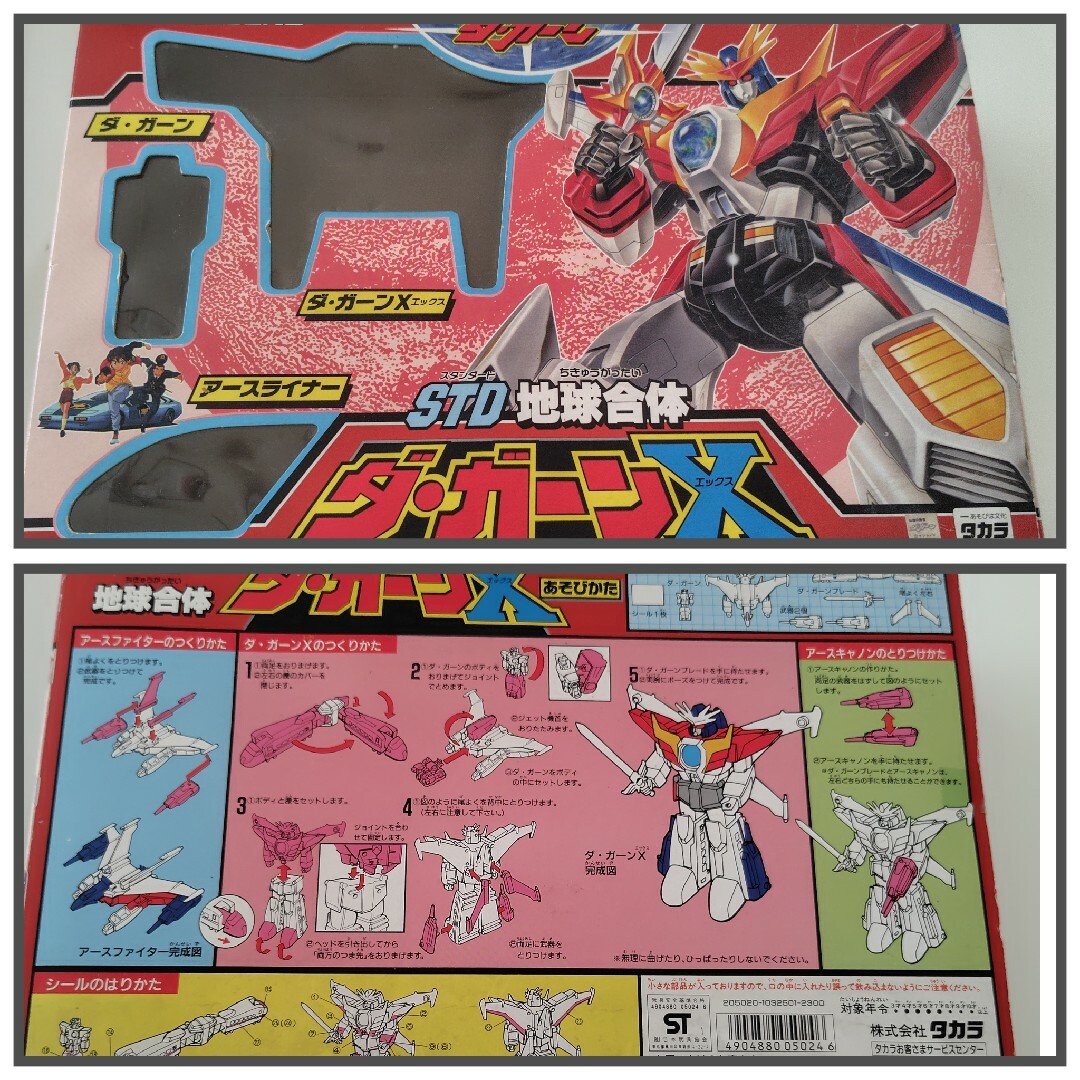 Takara Tomy - STD地球合体ダ・ガーンX 伝説の勇者 アース Takara Tomy - STD地球合体ダ・ガーンX 伝説の勇者 アース