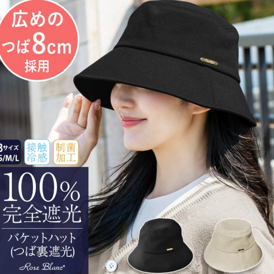 【美品】正規店購入　芦屋ロサブラン　バケットハット　黒　つば広　L 芦屋ロサブラン バケットハット バケハ つば裏遮光/通気性あり