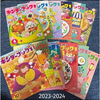 げんきがだいすき キンダーブック1 年間 12冊セット(絵本/児童書)