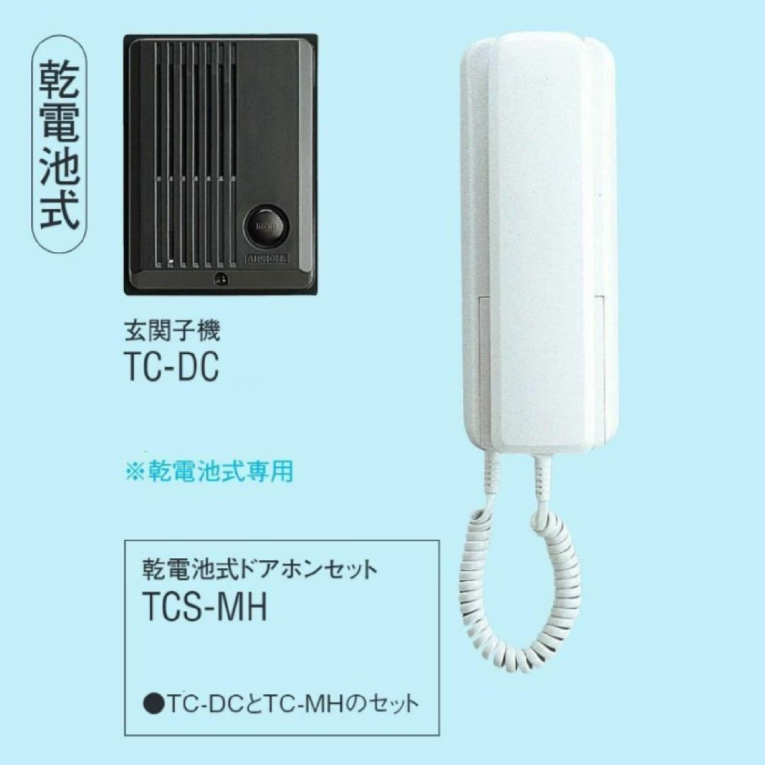 アイホン 乾電池式ドアホンセット（デミトーク）（TC-DCとTC-MH） スマホ/家電/カメラの生活家電(その他)の商品写真