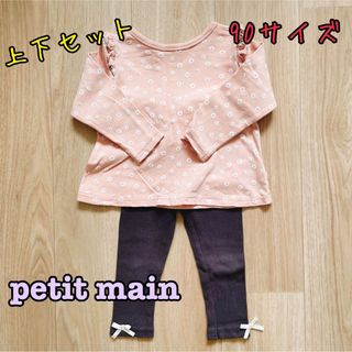 petit main - 《petit main》長袖トップス&レギンス　上下セット　90サイズ