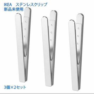 IKEA - IKEA　イケア  KUNGSFORS クングスフォルス マグネットクリップ 