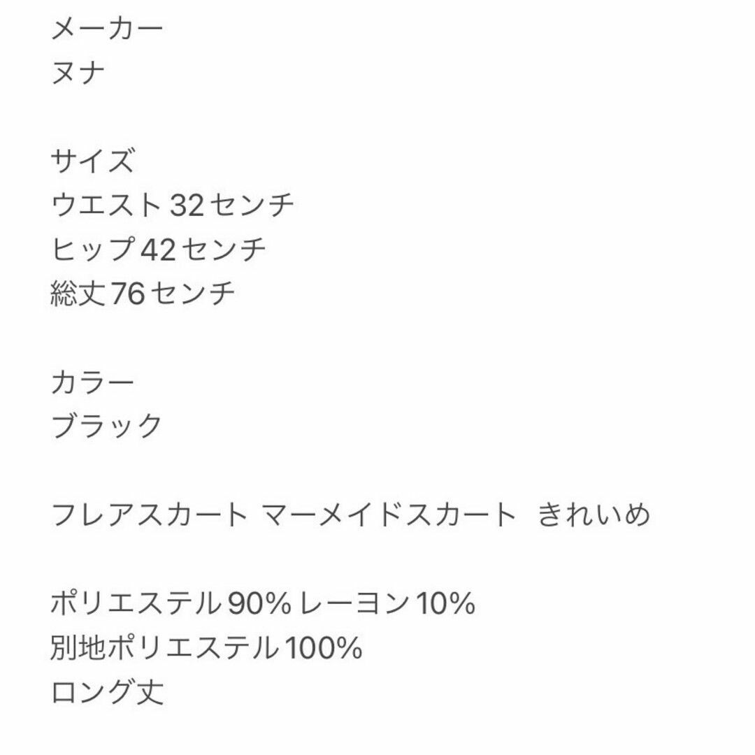 ヌナ　フレアスカート　F　ブラック　マーメイドスカート　きれいめ　ロング丈 レディースのスカート(ロングスカート)の商品写真