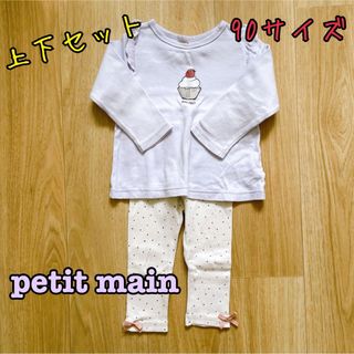 petit main - 《petit main》長袖トップス&レギンス　上下セット　90サイズ