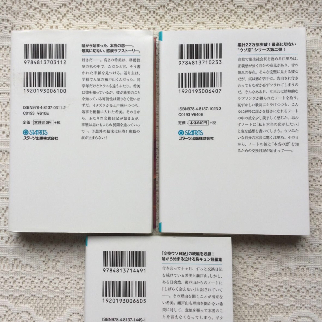 櫻いいよ3冊　交換ウソ日記1  交換ウソ日記2  交換ウソ日記アンソロジー エンタメ/ホビーの本(文学/小説)の商品写真