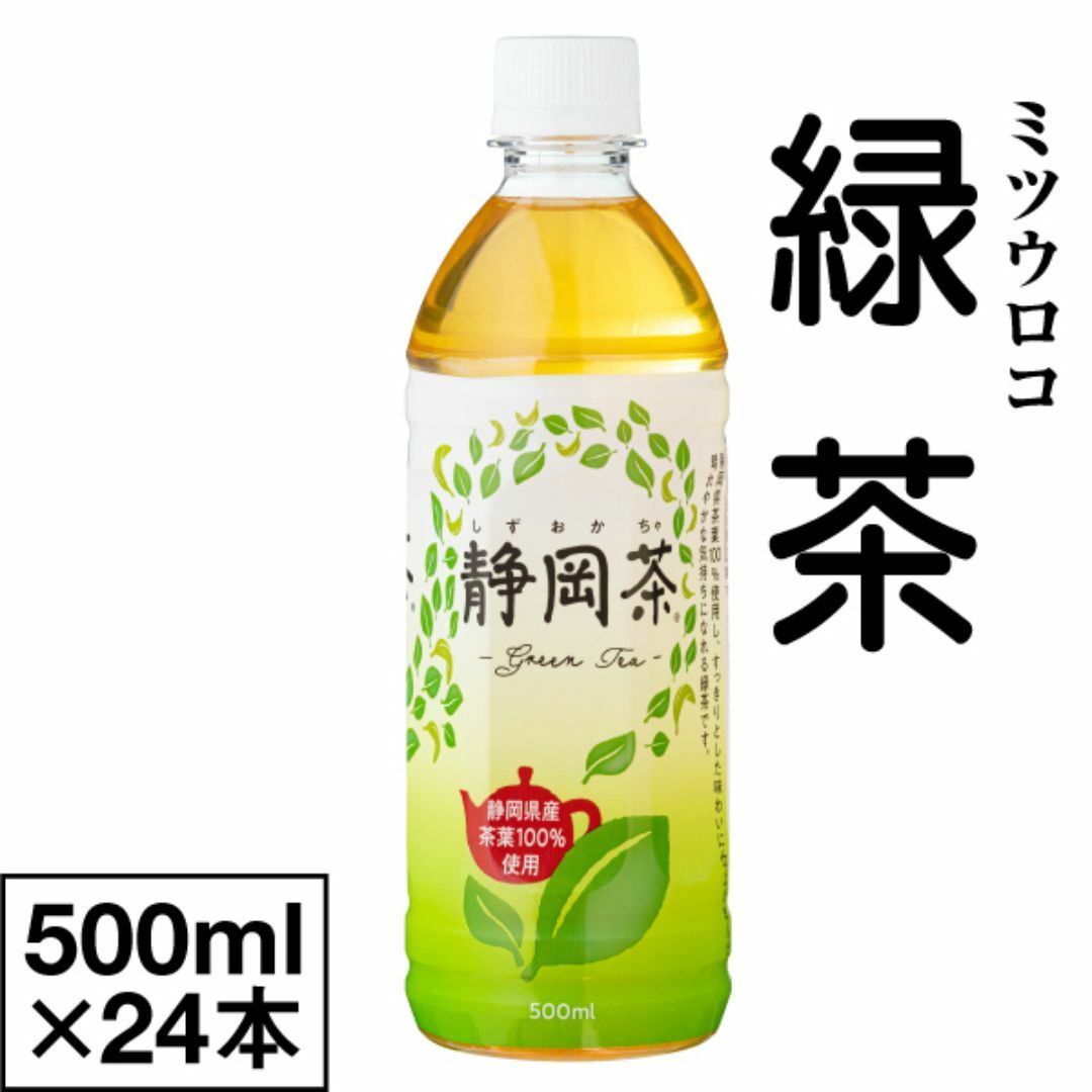 【24本】お茶 緑茶 ペットボトル 500ml ミツウロコ 静岡茶 食品/飲料/酒の飲料(茶)の商品写真