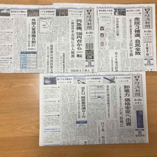 【3部】日本経済新聞 朝刊 2024年4月30日&29日&26日(ニュース/総合)