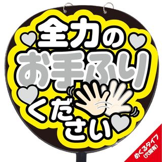 【即購入可】ファンサうちわ文字　規定内サイズ　カンペ団扇　めくるタイプ　お手ふり(アイドルグッズ)