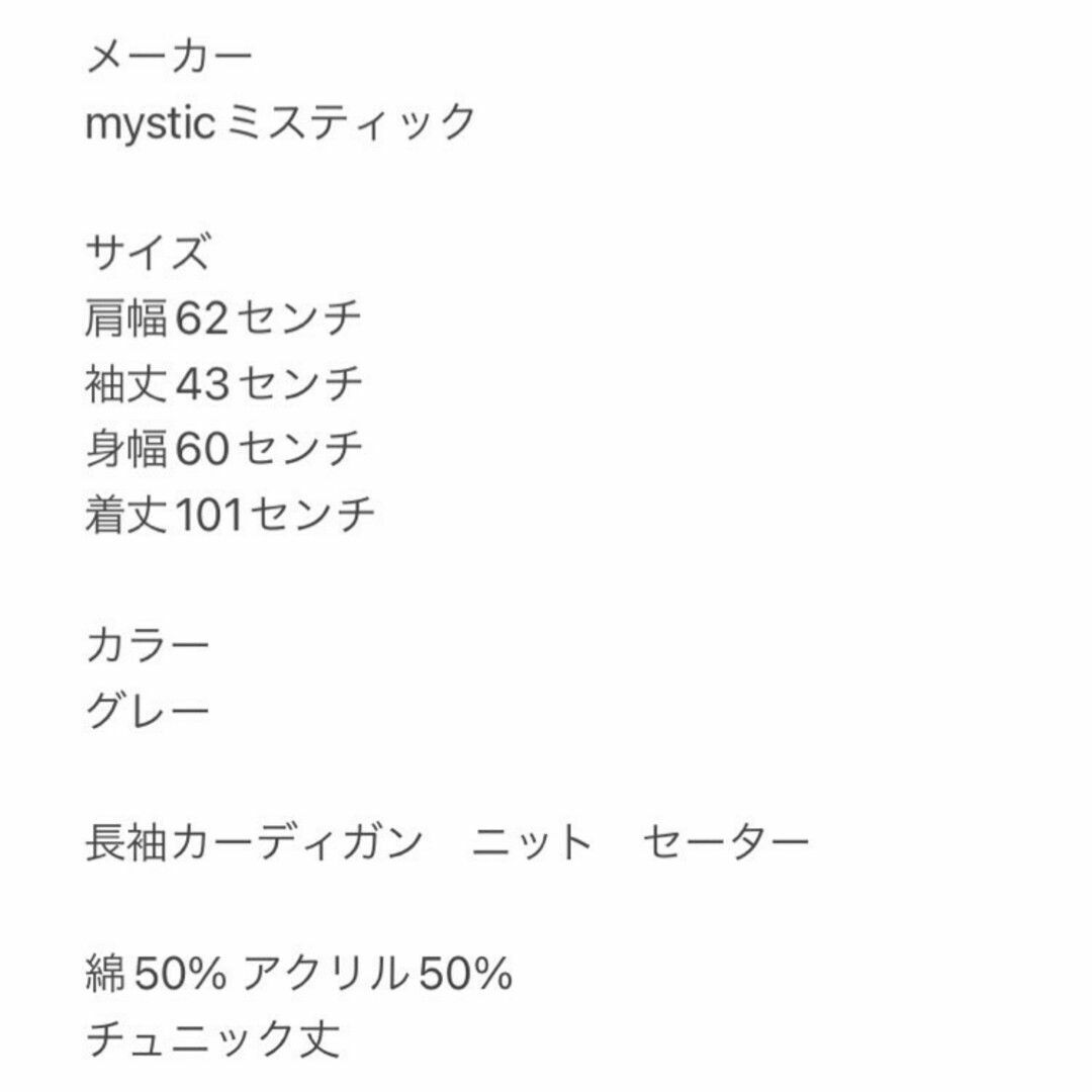 mystic(ミスティック)のミスティック　長袖カーディガン　F　グレー　ニット　セーター　綿　アクリル レディースのトップス(カーディガン)の商品写真