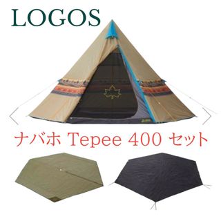 ロゴス(LOGOS)のロゴス　LOGOS  ナバホ Tepee 400 テント ファミリー タープ(その他)