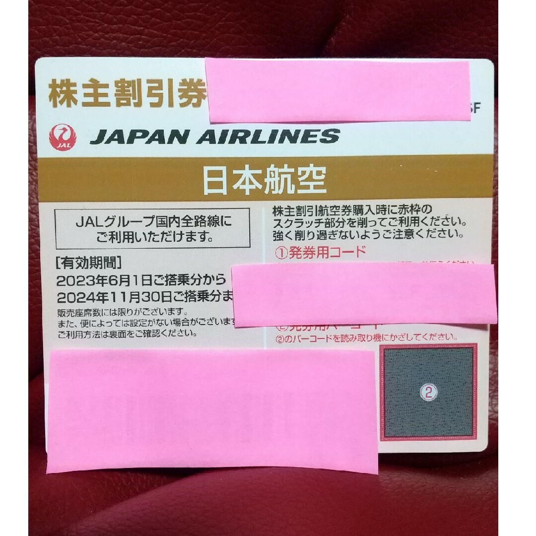 JAL(日本航空)(ジャル(ニホンコウクウ))のJAL株主割引券 チケットの優待券/割引券(その他)の商品写真