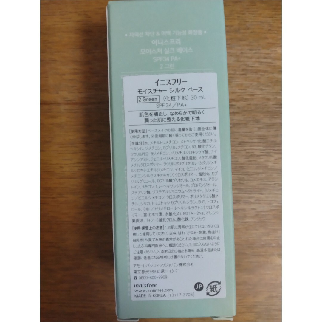 Innisfree(イニスフリー)のイニスフリー　モイスチャーシルクベース下地（グリーン） コスメ/美容のベースメイク/化粧品(化粧下地)の商品写真