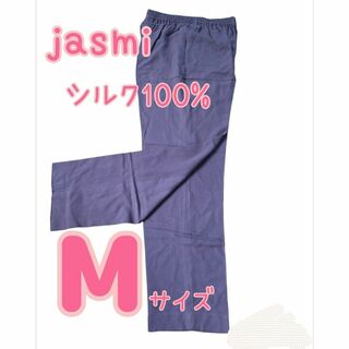 ⭐未使用品⭐⭐未使用⭐ jasmi ジャスミー シルク 100% パンツ パープ(カジュアルパンツ)