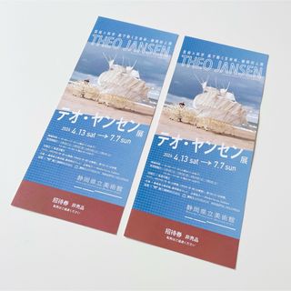 テオ・ヤンセン展　静岡県立美術館　招待券２枚セット(美術館/博物館)