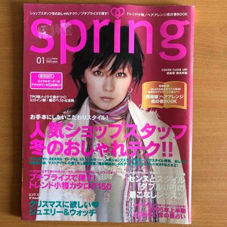 タカラジマシャ(宝島社)のspring スプリング 2004年 1月号 椎名林檎 宝島社(ファッション)