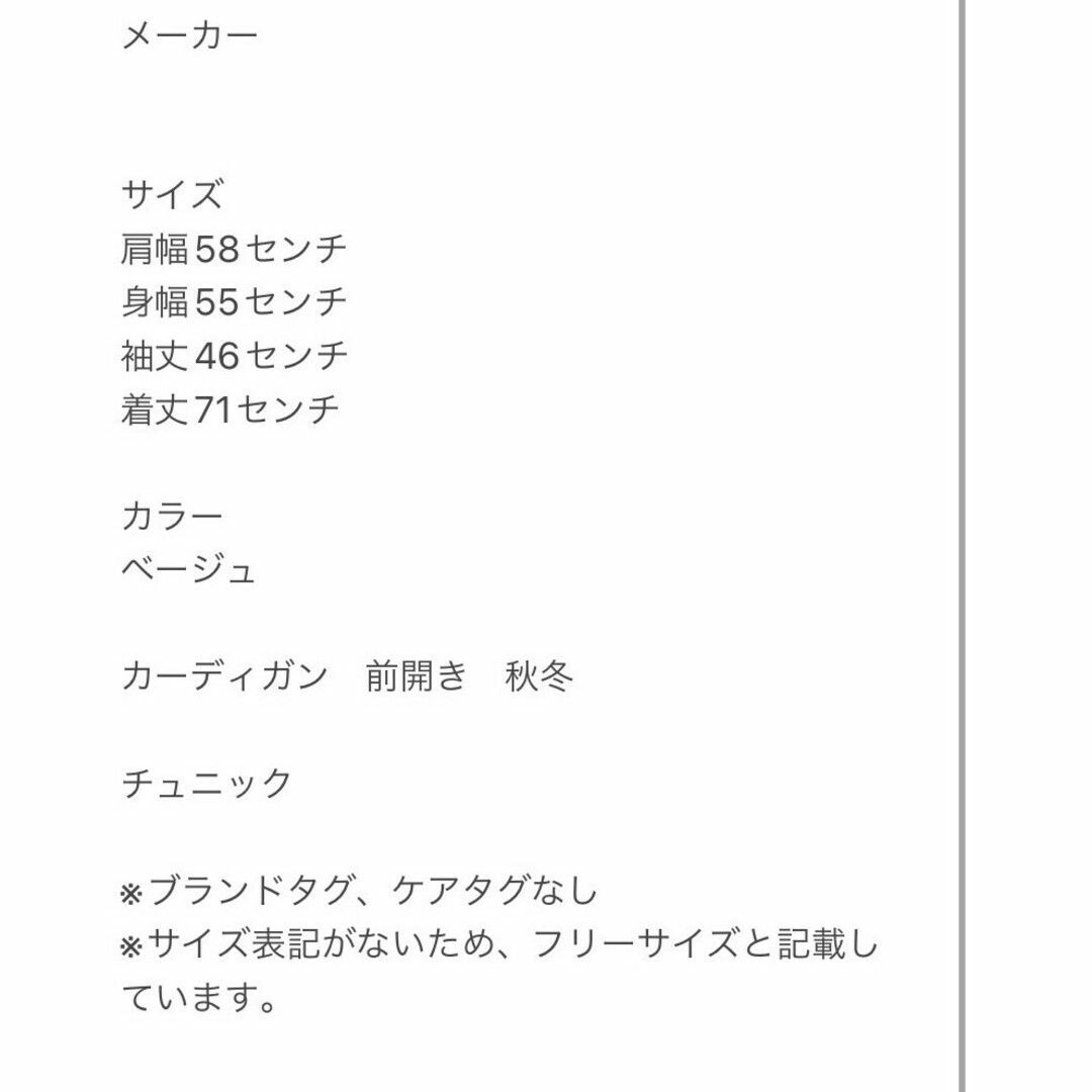 カーディガン　F　ベージュ　前開き　秋冬　※ケアタグ、ブランドタグなし レディースのトップス(カーディガン)の商品写真