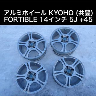 【アルミホイール】 KYOHO 共豊 FORTIBLE 14インチ  ★手渡し可(ホイール)