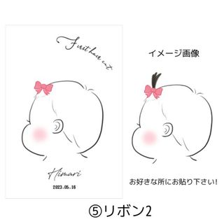 ファーストヘアカットアート台紙 (1枚売り) デザイン⑤リボン前髪Ver(その他)