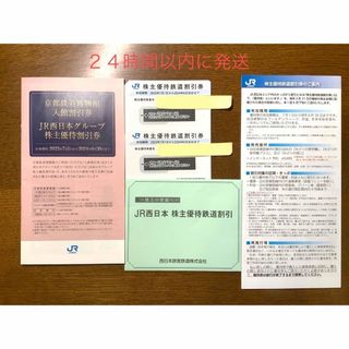 JR西日本 株主優待割引券(5割引) 有効期限2024年6月30日まで(その他)