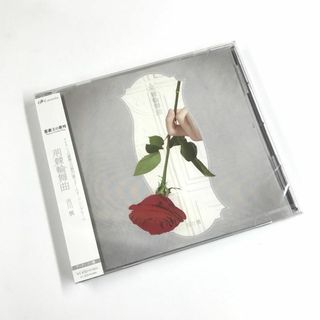 【新品・未開封】荊棘輪舞曲 アーティスト盤 古川慎(ポップス/ロック(邦楽))